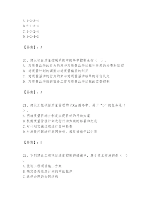 2024年一级建造师之一建建设工程项目管理题库精选.docx