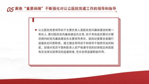 推动公立医院党建工作高质量发展PPT课件
