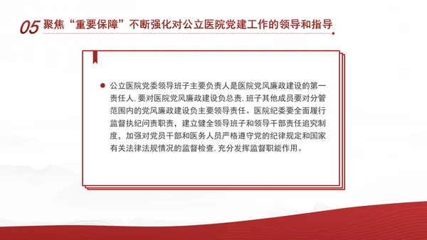 推动公立医院党建工作高质量发展PPT课件