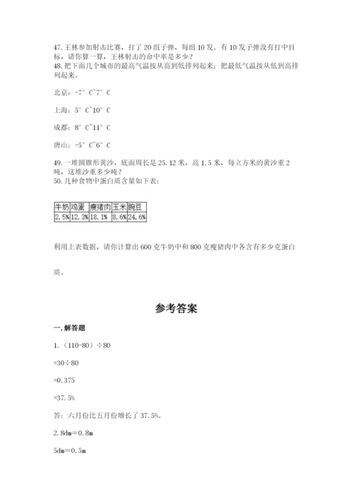 六年级小升初数学解决问题50道精品【a卷】.docx
