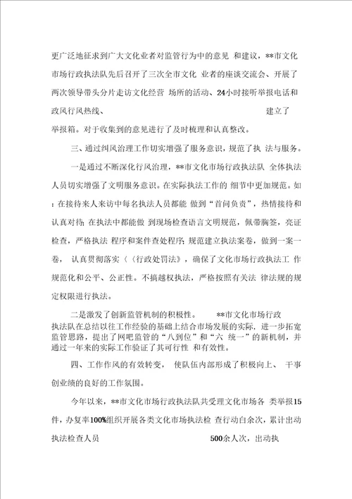 文化市场行政执法队纠风专项事迹材料