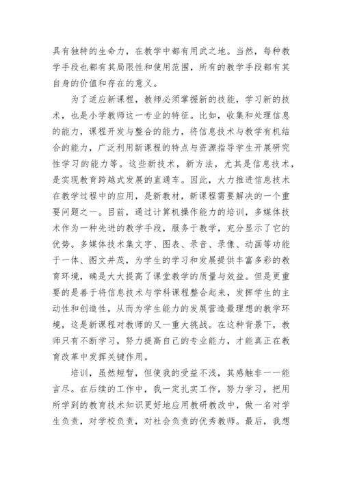 2022信息技术教师校本研修总结_教师校本研修总结.docx