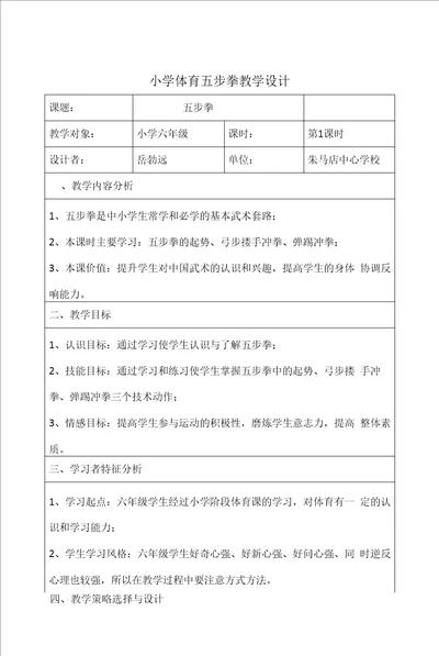 五步拳教学设计教案