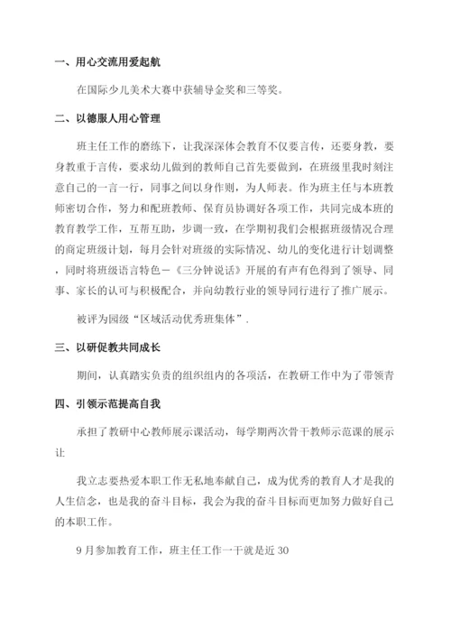 小学模范班主任的先进事迹材料.docx