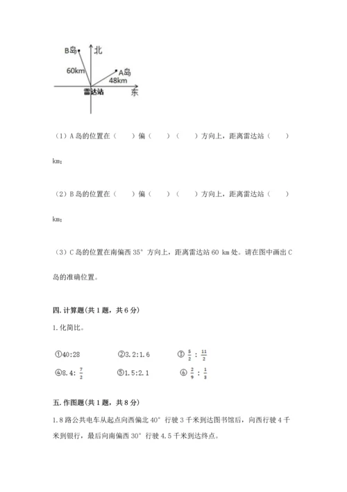 人教版六年级上册数学期末测试卷1套.docx