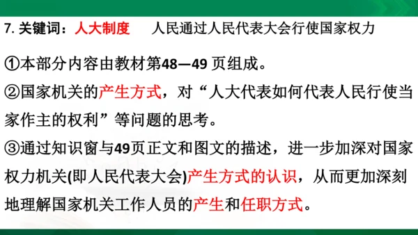 道法6上3单知识框架+知识梳理+习题训练