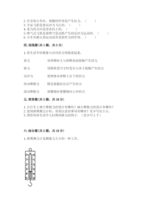 教科版四年级上册科学第3单元 运动和力 测试卷精品（必刷）.docx