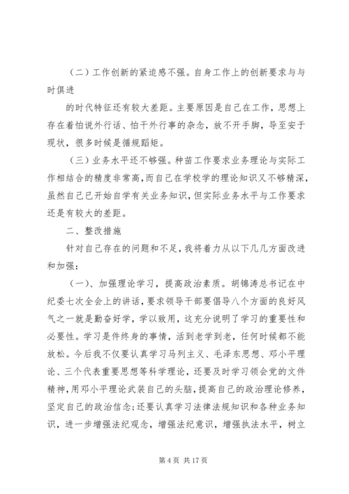 作风方面自我评价（6篇）.docx