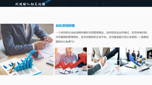 创业大赛商业项目计划通用PPT模板