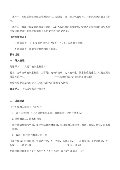 七上历史教案  (全册）