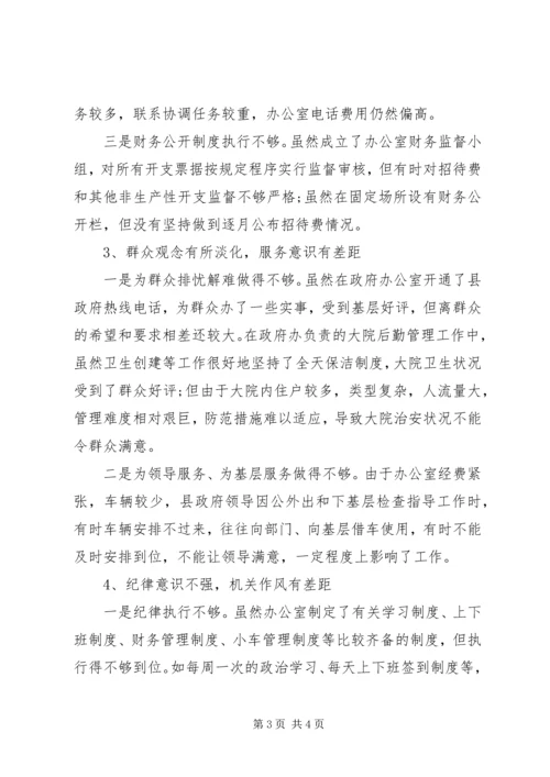 县政府办公室领导班子对照检查材料思想汇报.docx