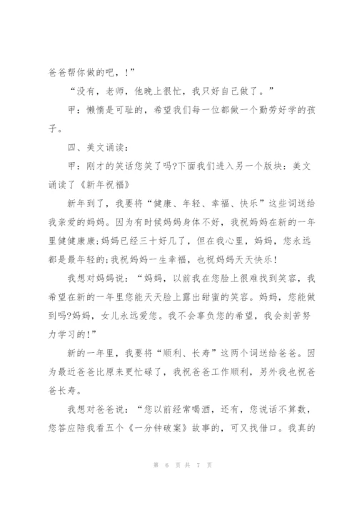 庆元旦的广播稿范文（5篇）.docx