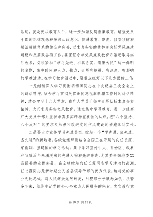 在镇党风廉政教育月活动动员大会上的讲话.docx