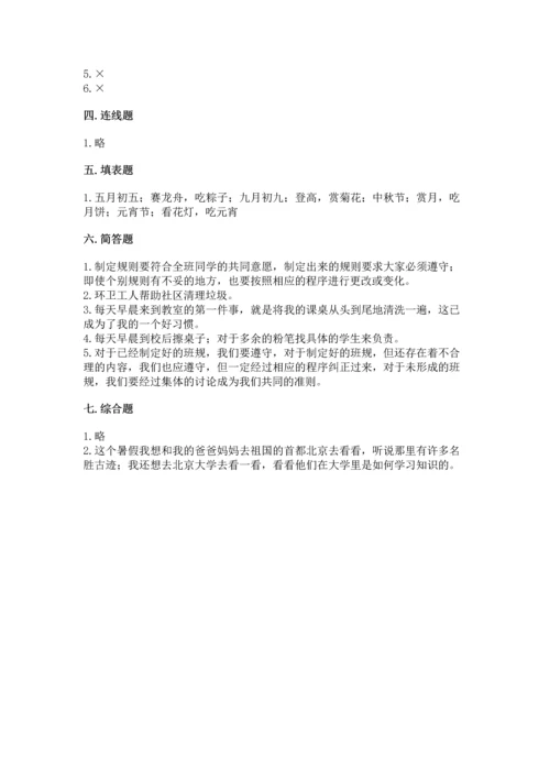 部编版小学二年级上册道德与法治期中测试卷带答案（预热题）.docx