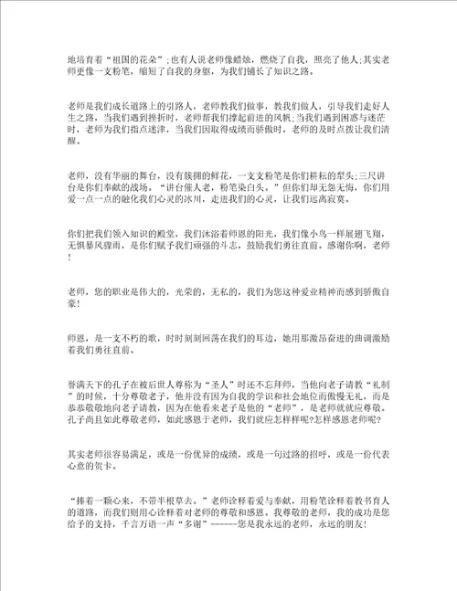 关于赞美教师演讲稿通用16篇