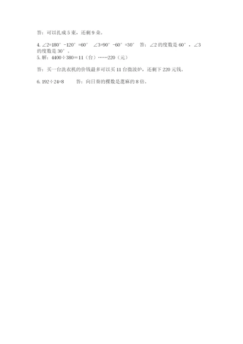 人教版小学数学四年级上册期末测试卷精品【综合题】.docx
