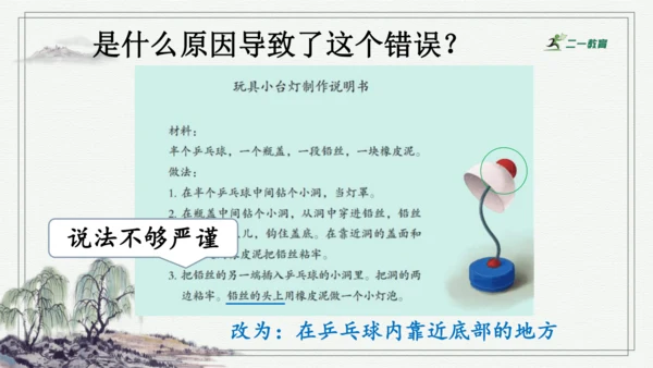 部编版六年级上册语文 语文园地七 课件