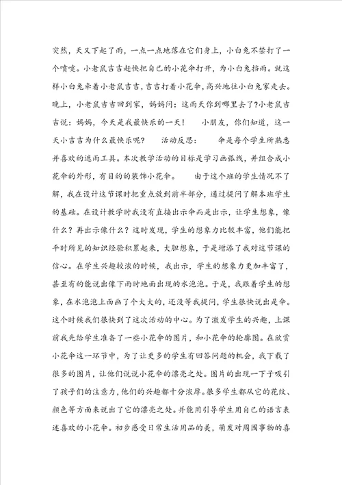 大班语言教案吉吉的小花伞含反思