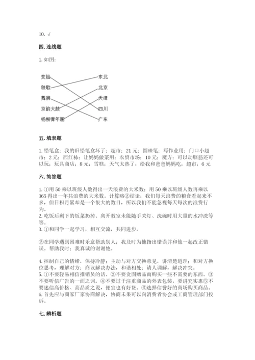 部编版四年级下册道德与法治期末测试卷附参考答案（达标题）.docx