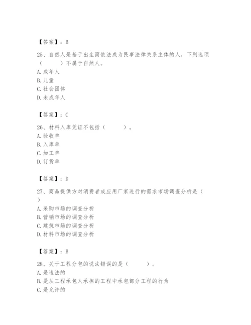 2024年材料员之材料员专业管理实务题库【预热题】.docx