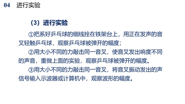 初中物理配套实验 探究影响响度大小的因素（课件）(共21张PPT)