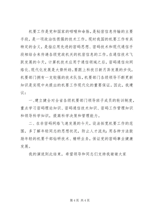 副局长竞职演讲稿 (6).docx