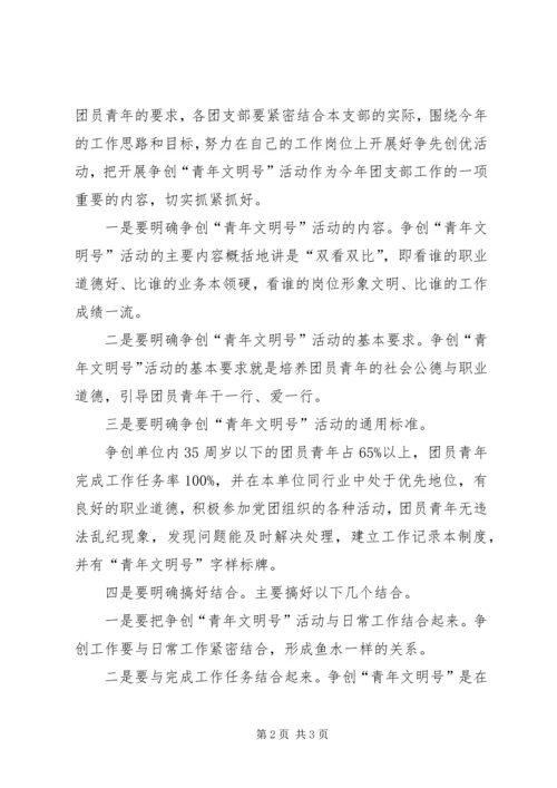 市容局共青团工作计划.docx