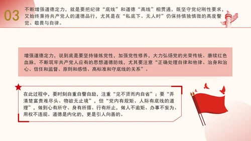 党员领导干部增强四个定力专题党课培训PPT课件