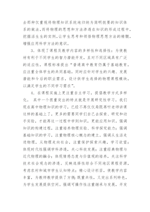 新高考新课改培训心得体会.docx
