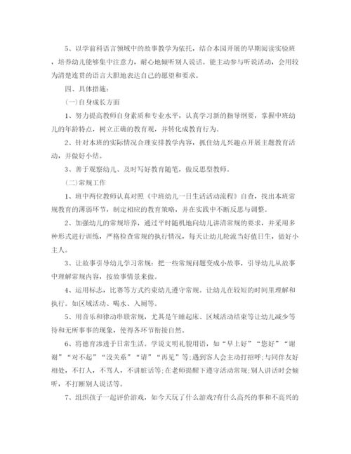 精编之幼儿园中班班务计划第一学期范文怎么写.docx