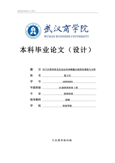 8513429_论文拟最终版.docx