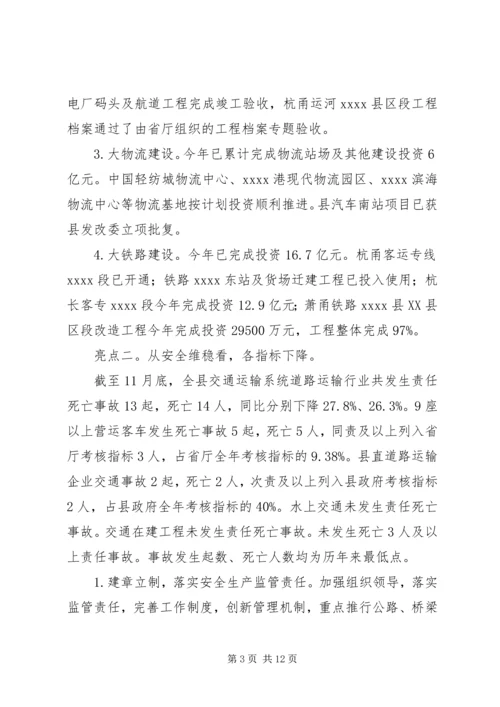 交通运输局年终工作总结精编.docx