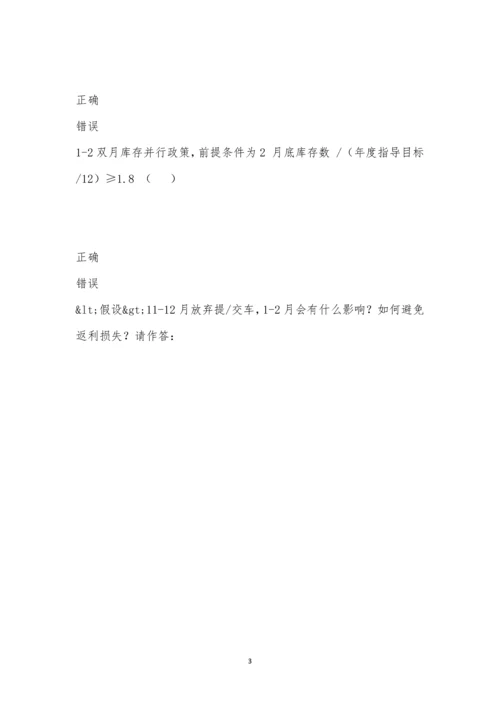 日产商务政策考试.docx