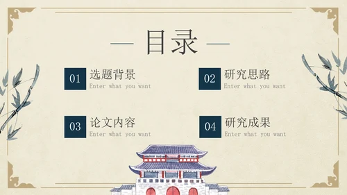 古风简约水墨园林景观毕业设计论文PPT模板