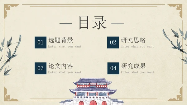 古风简约水墨园林景观毕业设计论文PPT模板
