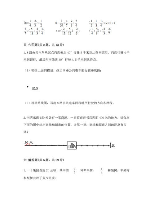 人教版六年级上册数学 期中测试卷及参考答案【夺分金卷】.docx