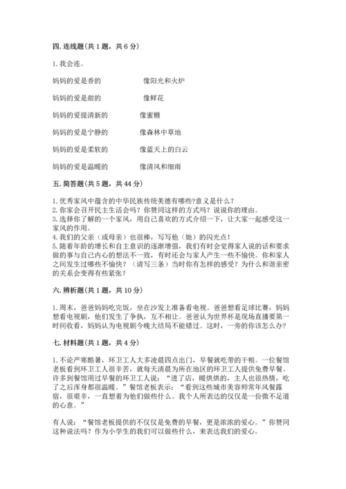 部编版五年级下册道德与法治第一单元《我们是一家人》测试卷【含答案】.docx