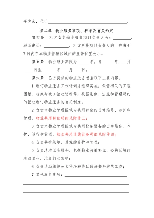 物业服务合同范本.docx
