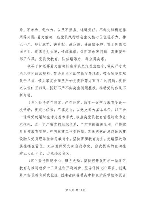溪三中学学党章党规、学系列讲话，做合格党员“两学一做”学习教育实施计划.docx