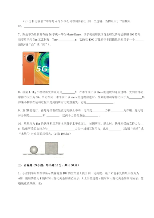 滚动提升练习广东江门市第二中学物理八年级下册期末考试同步训练试题（含解析）.docx