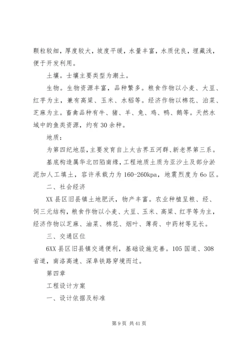 学校舍改造工程可行性研究报告 (2).docx