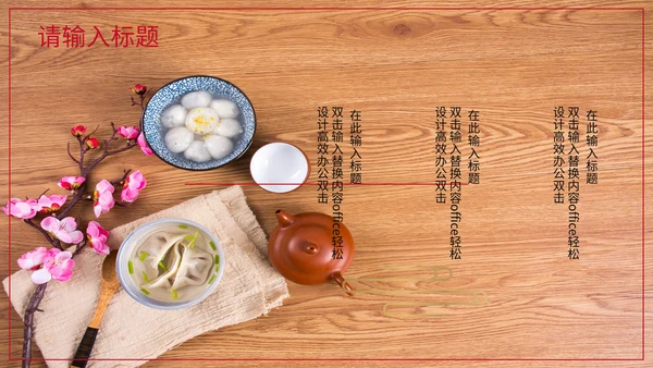 中国风元宵节活动通用PPT模板