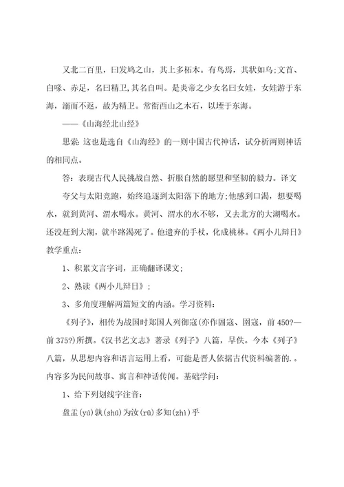 七年级语文教案设计：短文