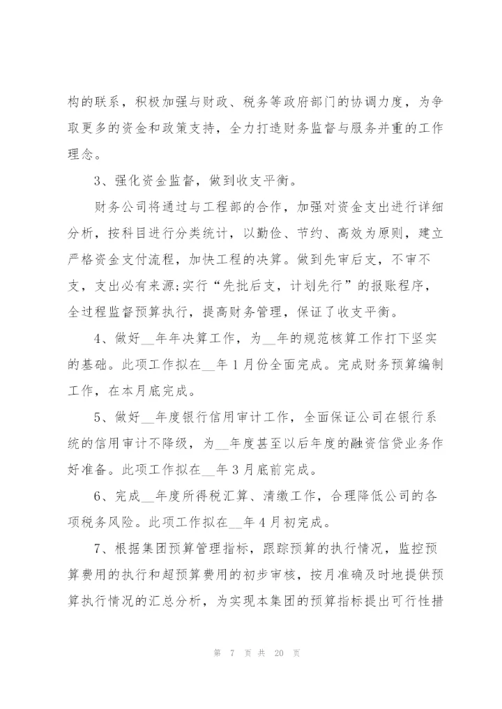 建筑财务工作总结5篇.docx