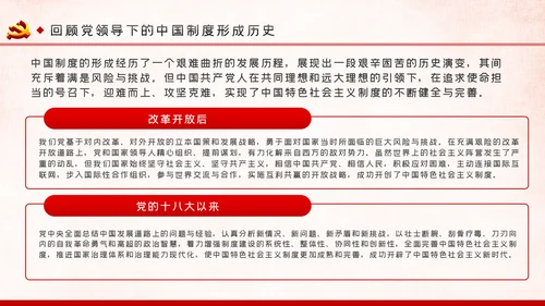 战胜重大风险与挑战开创中国制度新时代PPT模板