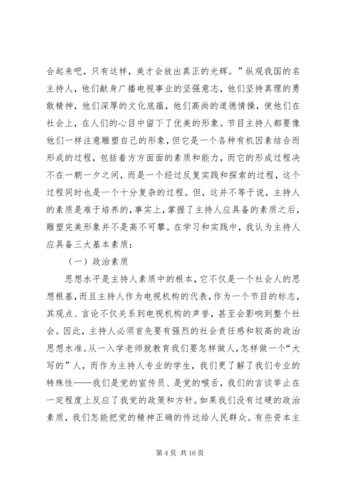 做一名优秀的领导者应该具备的素质5则范文 (4).docx