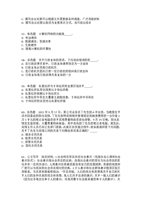 广东省肇庆市怀集县公共基础知识试题汇编2010年-2020年详细解析版(答案解析附后）