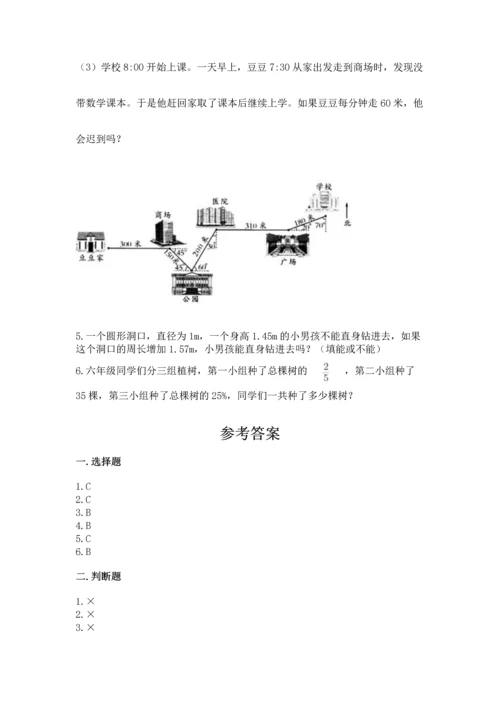 人教版六年级上册数学期末检测卷带答案（b卷）.docx