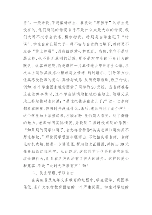 对学生的隐性批评艺术论文.docx