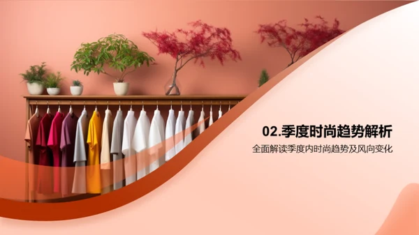 季度潮流：回顾与策略